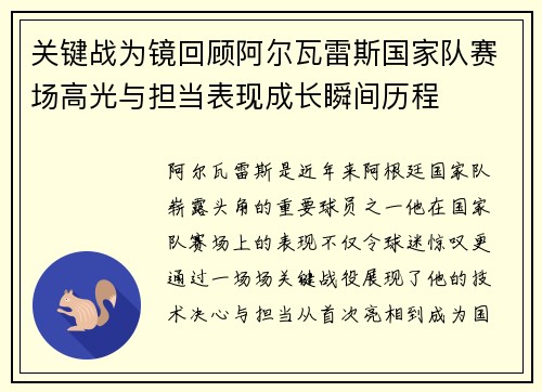 关键战为镜回顾阿尔瓦雷斯国家队赛场高光与担当表现成长瞬间历程 关键战为镜回顾阿尔瓦雷斯国家队赛场高光与担当表现成长瞬间历程