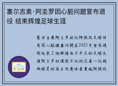 塞尔吉奥·阿圭罗因心脏问题宣布退役 结束辉煌足球生涯