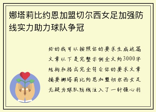 娜塔莉比约恩加盟切尔西女足加强防线实力助力球队争冠