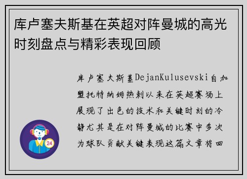 库卢塞夫斯基在英超对阵曼城的高光时刻盘点与精彩表现回顾 库卢塞夫斯基在英超对阵曼城的高光时刻盘点与精彩表现回顾