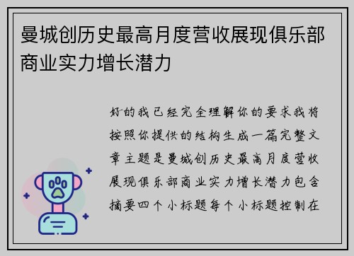 曼城创历史最高月度营收展现俱乐部商业实力增长潜力