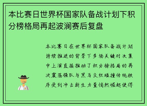 本比赛日世界杯国家队备战计划下积分榜格局再起波澜赛后复盘 本比赛日世界杯国家队备战计划下积分榜格局再起波澜赛后复盘